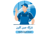 صن كلين
